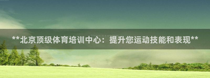 极悦平台登录7.0.2.4手机版下载安卓：**北京顶