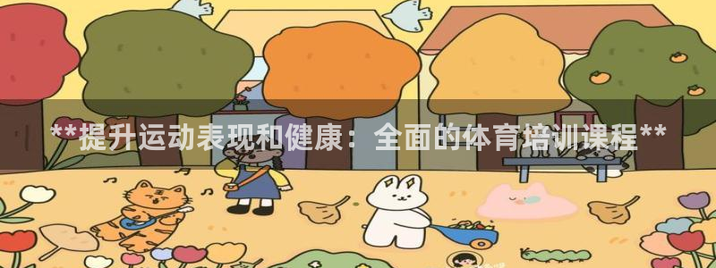 极悦娱乐挂机赚钱是真的吗吗：**提升运动表现和健康：