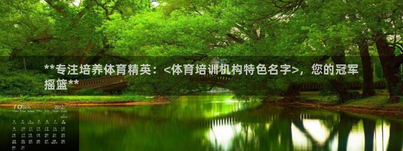 极悦平台注册登录入口在哪：**专注培养体育精英：<体