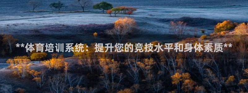 极悦平台登录好7.0.2.4安装：**体育培训系统：