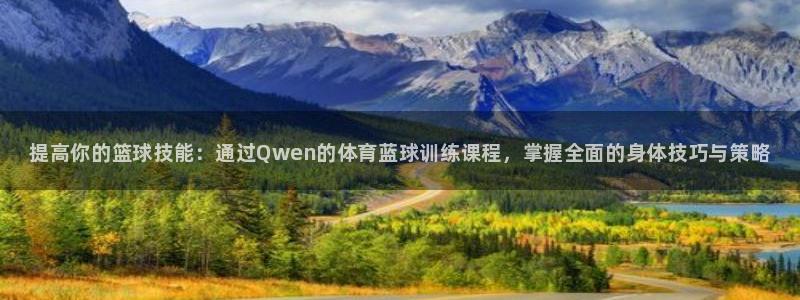 极悦平台登录最新版本更新内容：提高你的篮球技能：通过